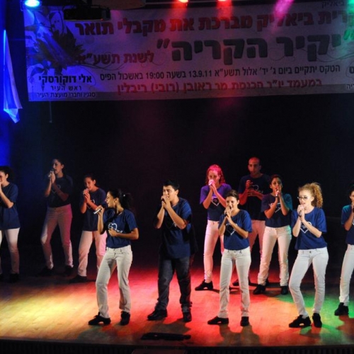  יקיר הקריה לשנת תשע