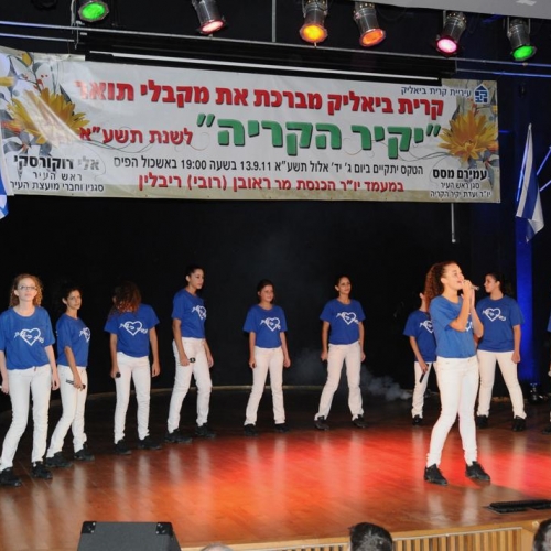  יקיר הקריה לשנת תשע