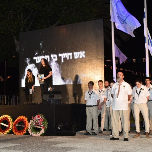 טקס יום הזיכרון לחללי מערכות ישראל ונפגעי פעולות האיבה תשע