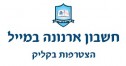 שירות חדש לעיריית קריית ביאליק - חשבונית ארנונה בדואר אלקטרוני