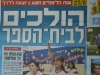 תלמידי כיתות א' בקריית ביאליק נבחרו לככב בשער עיתון 