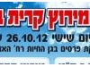 רצים רבים נרשמו למירוץ ביאליק שיערך ב-26.10