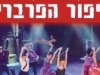 צעירי  ביאליק  -  