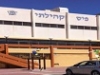 ממשיכים בשיפור פני העיר
