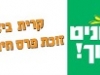 פרס החינוך הארצי היוקרתי הוענק לקריית ביאליק