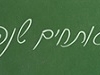 עיריית קרית ביאליק פתחה את שנת הלימודים תשע