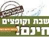 יוצאים שבת וקופצים לבריכה בקריית ביאליק