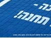 קריית ביאליק ציינה את יום המודעות לנגישות ולחניית נכים - ''לא נכה – אל תחנה''