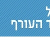 מהיום (12.07.15): ארבעה ימים של תרגיל נרחב של פיקוד העורף בקריות ובמפרץ חיפה