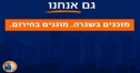 18-21.9.16 - שבוע העורף הלאומי
