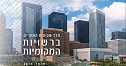 מדד השקיפות ברשויות המקומיות: קריית ביאליק ראשונה במטרופולין חיפה ובמקום ה-9 בארץ