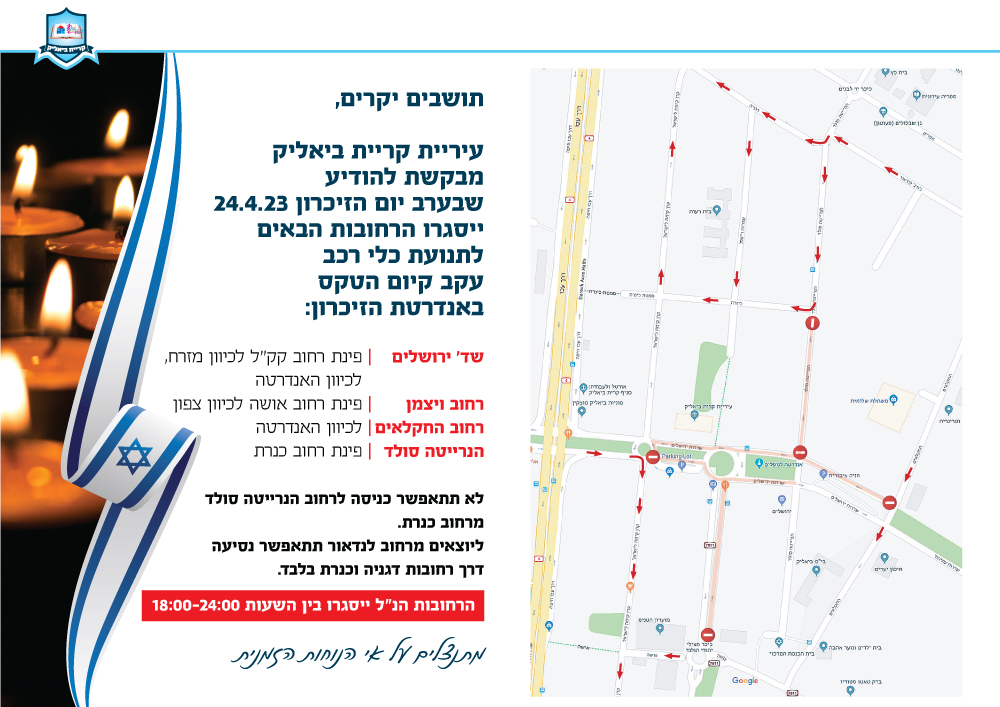 יום הזיכרון כביש